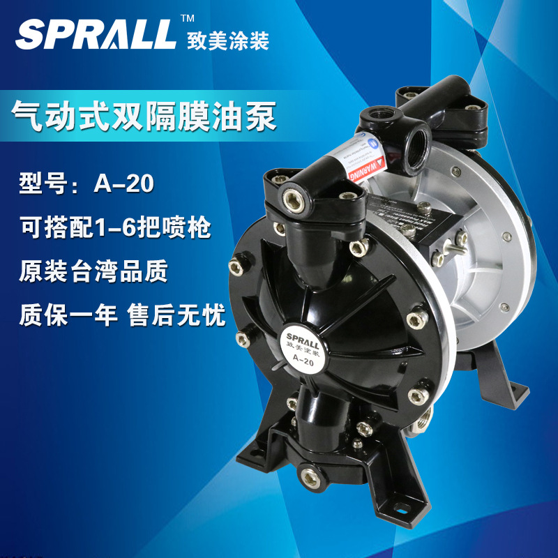 SPRALL 双隔膜泵浦A10/A15/A20油漆涂料泵喷枪输送油泵气动隔膜泵|ms