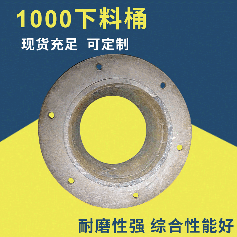 毅城重工振信厂家批发大华1000下料桶 制砂机配件耐磨件价格 抛料