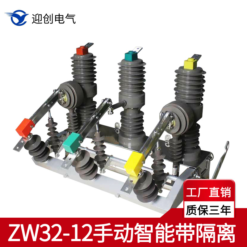 10KV户外高压智能ZW32-12G/630柱上开关10KV真空断路器