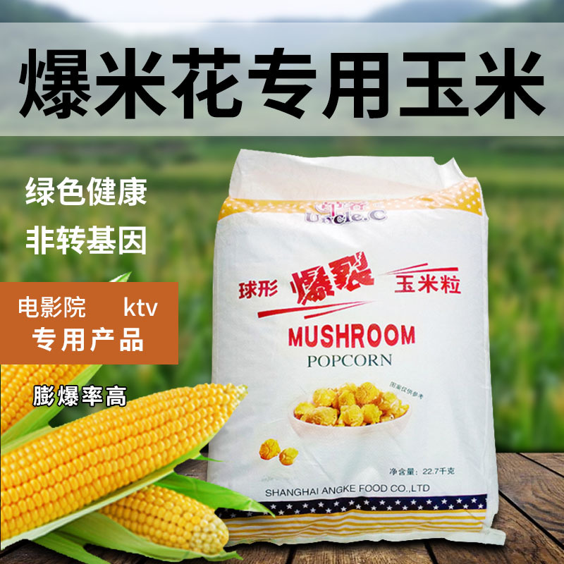 Manufactor Direct selling spherical Popcorn Corn cinema Popcorn Dedicated raw material Popcorn Corn wholesale