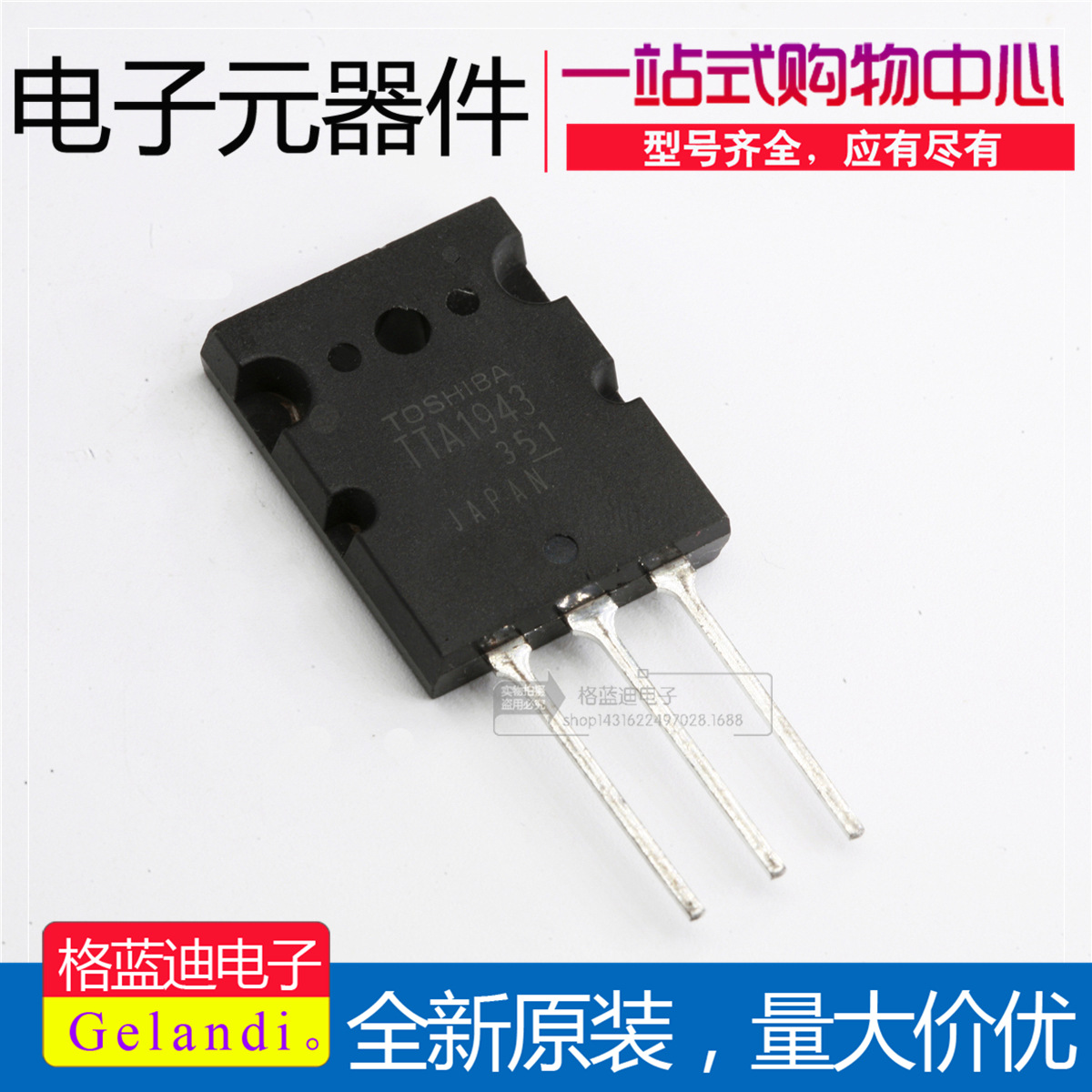 现货供应  TTA19430配对功率管 15A230V音箱对管 全新原装