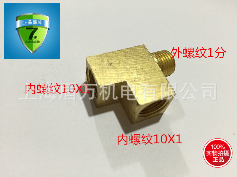 铜内丝三通 异径三通 内外丝三通内螺纹10X1外螺纹1分1/8