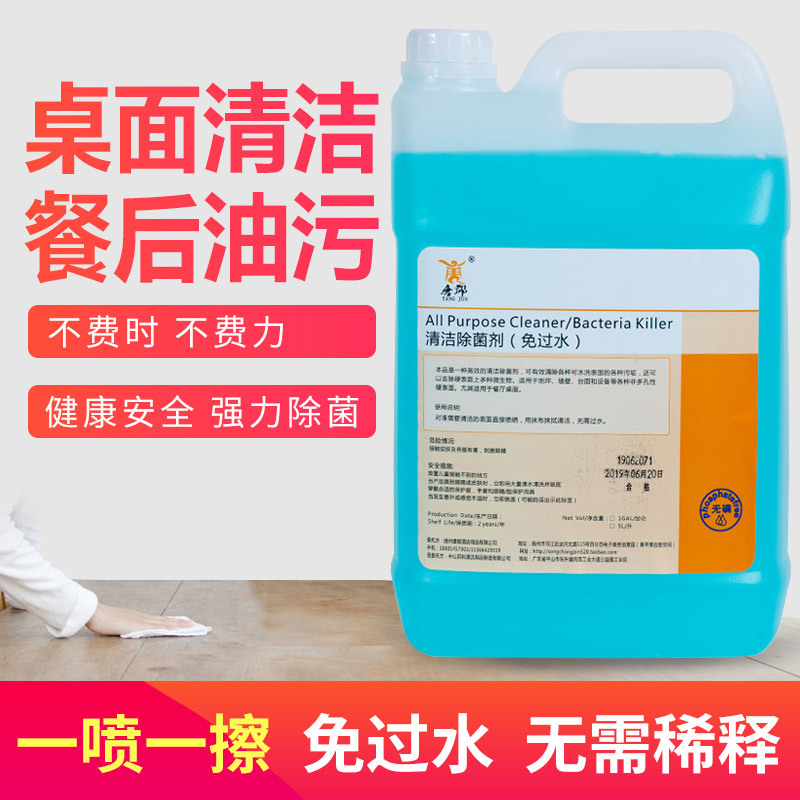 Cleaning and sterilization agent restaurant turning table cleaning table oil cleaning desktop restaurant table cleaner water-free large barrel