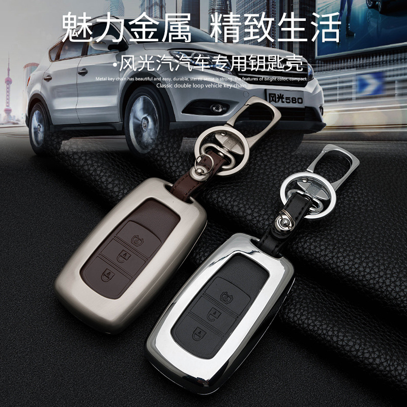 适用于东风风光580钥匙包580汽车钥匙套真皮智能遥控保护壳金属扣