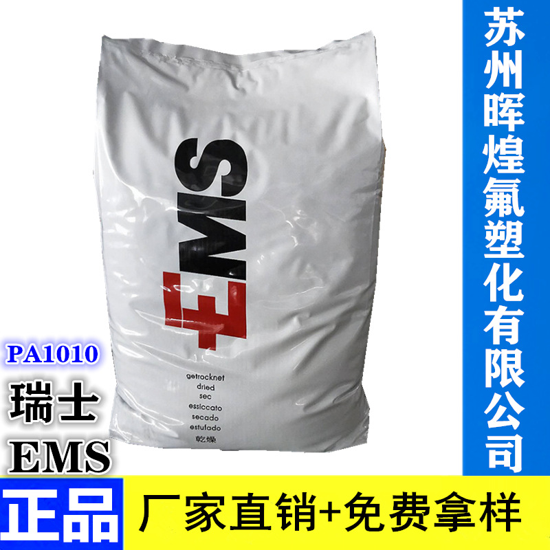耐水解pa尼龙塑料 PA1010瑞士EMS XE4116BK耐老化,抗化学生物相容|ms