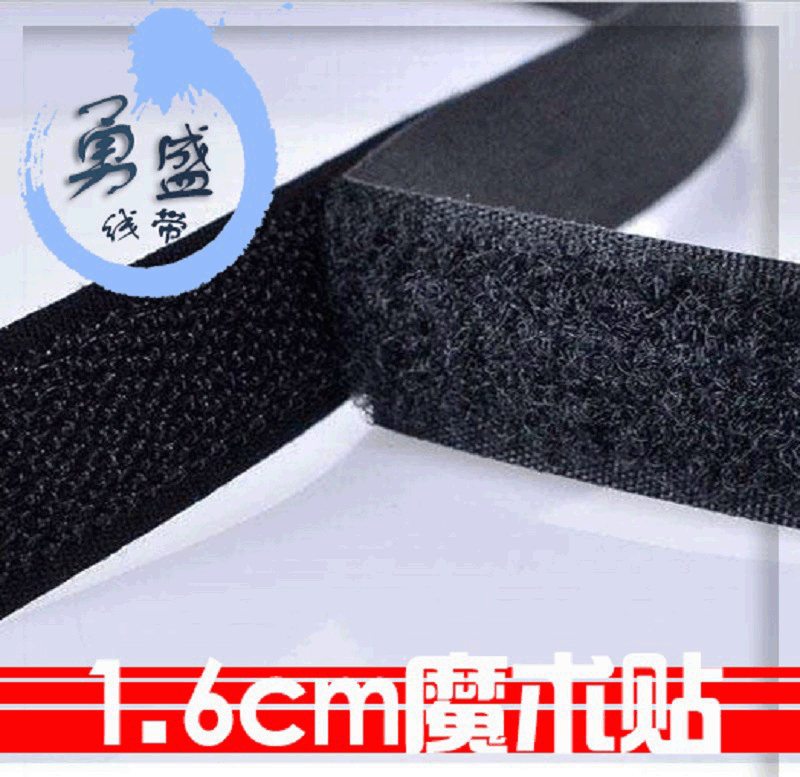 现货批发 1.6公分混纺 粘扣带 魔术贴 子母贴 雌雄扣 量大从优