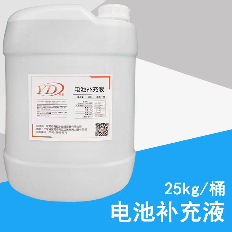 全国供应优质叉车电瓶电池补充液修复液25L装电池水蒸馏水高纯