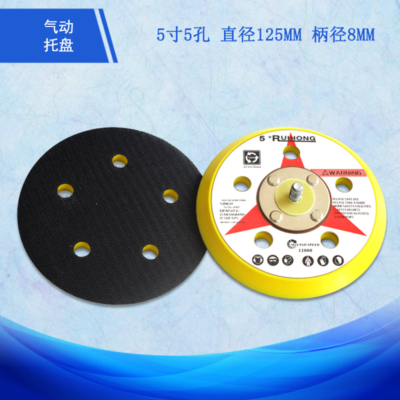 5寸5孔气动粘扣抛光盘 自粘砂纸托盘打磨盘自粘盘气动打磨抛光轮
