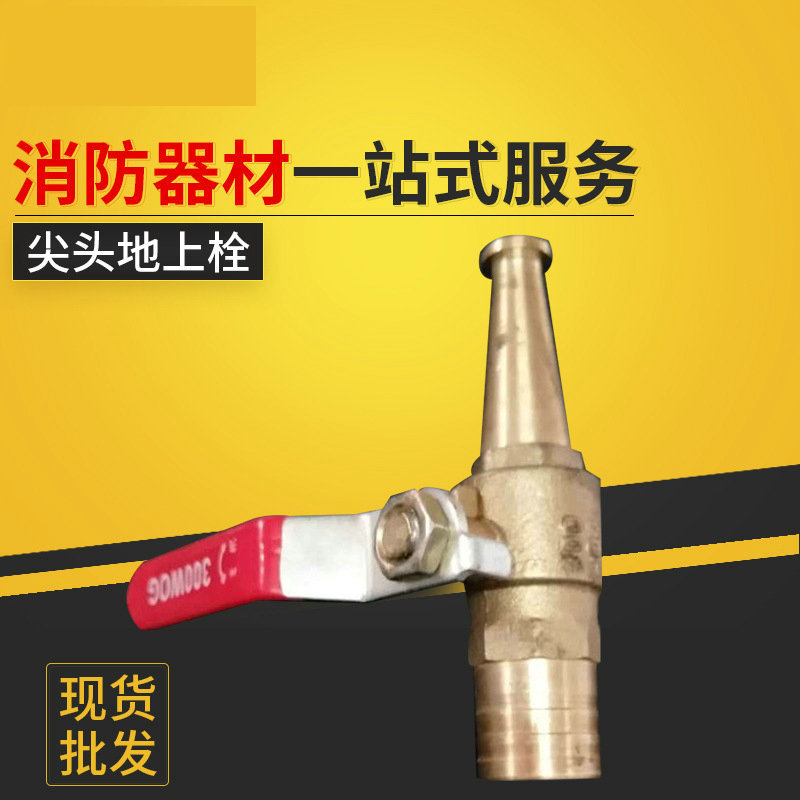 强跃 供应消防卷盘开关水枪头消防自救软管水枪头水枪卷盘水枪头