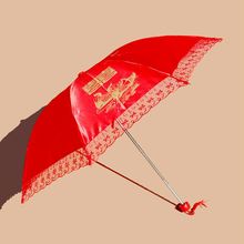 婚庆结婚用品蕾丝边遮阳晴雨伞三折新娘伞 红色折叠式雨伞