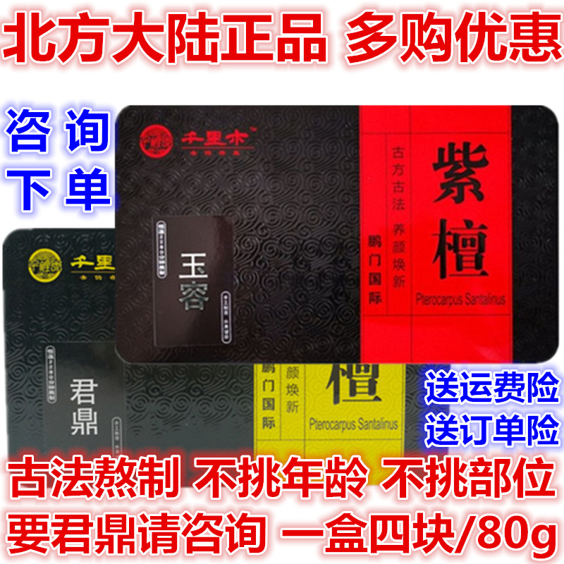 北方大陸紫檀膏天然手工凝脂潔面皂洗浴玉容君鼎80g每盒 千裏木
