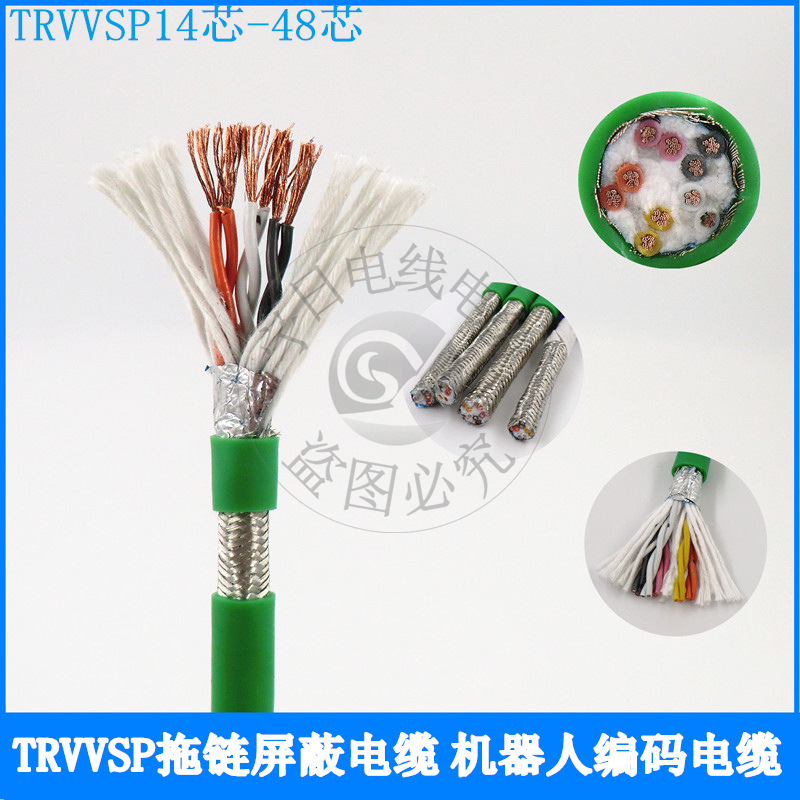 拖链伺服电缆TRVVSP14芯.16芯-48芯高柔性机器人电缆屏蔽拖链电缆