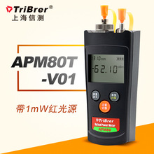 上海信测光万用表光纤光功率计红光笔一体机APM80T-V01mw衰减测试