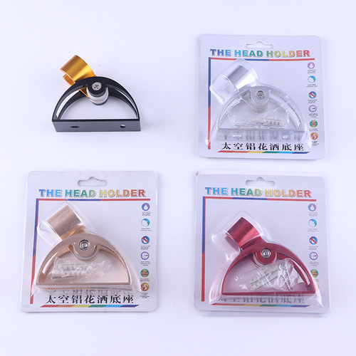 Factory direct sales punch-free space aluminum shower base, traceless bracket, adjustable shower head fixed base