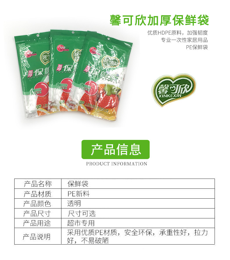 保鲜袋详情_02