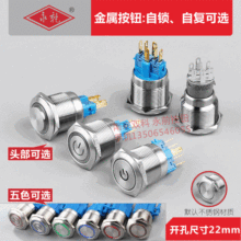 供应环形LED灯22mm不锈钢防水金属开关按钮一开一闭自复自锁开关