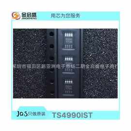全新TS4990IDT MSOP-8 K990 专业电子元器件配套服务