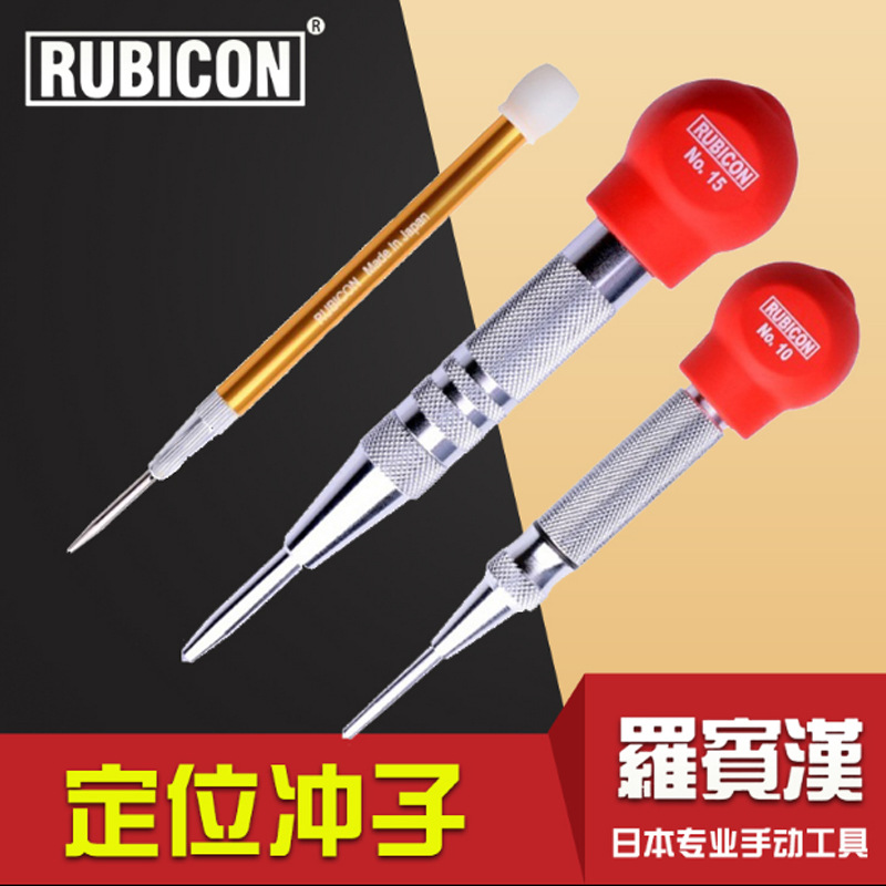 日本罗宾汉定位冲定点冲中心冲自动定位器定位衡子钻头打孔撞孔器