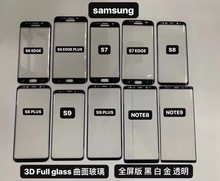 适用于三星S6 edge plus 边胶全屏版 3D曲面钢化膜  高清玻璃贴膜