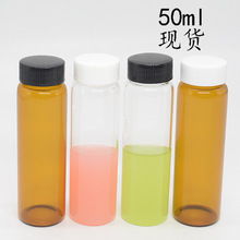 50ml小玻璃瓶透明棕色管制螺纹口试剂瓶实验瓶样品瓶化工瓶批发