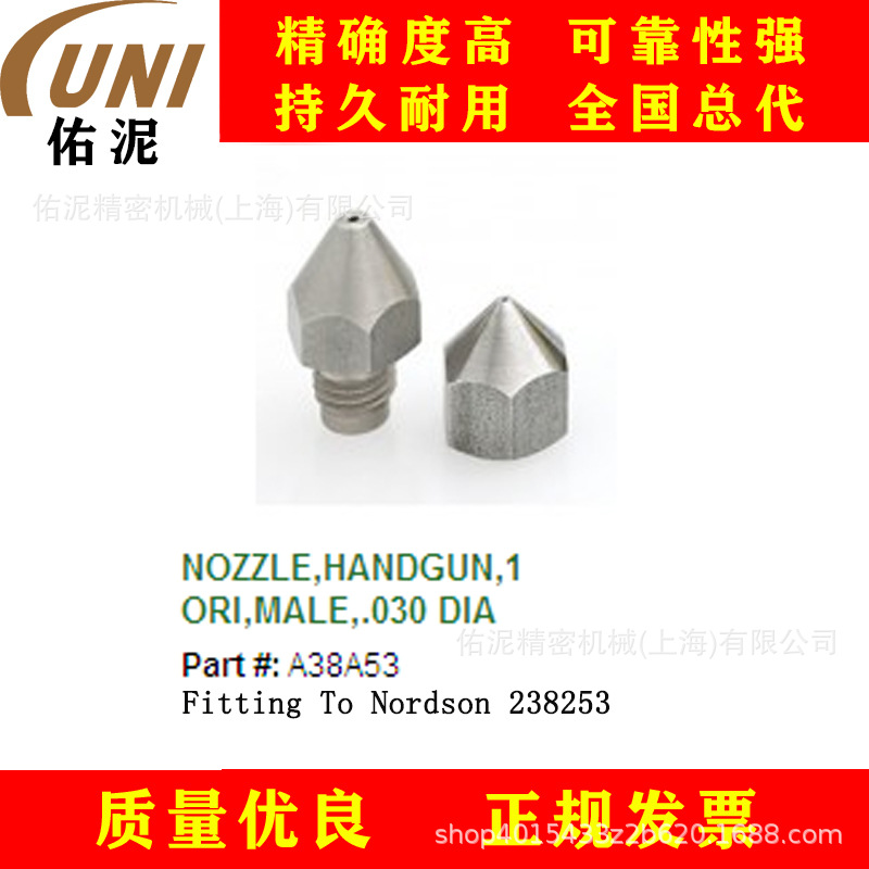 UNI Fitting to Nordson 诺信 238253  热熔胶 喷枪配件 喷嘴