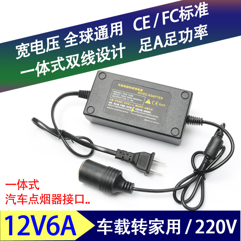 廠家直銷 220V轉12V5A 6A60W電源轉換器 車載吸塵器洗車機電源