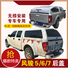 适用于长城炮改装后盖风骏5欧洲版风骏6/7货箱盖高盖尾箱皮卡改装