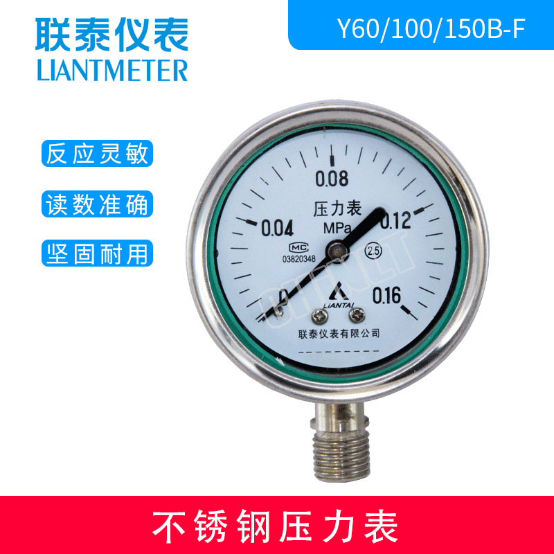 全不锈钢压力表Y-60BF/100BF/150BF 联泰LIANTAI气压液压螺纹