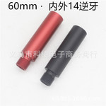 水弹枪铝合金外管60mm长锦明忽必烈外贸亚马逊出口配件