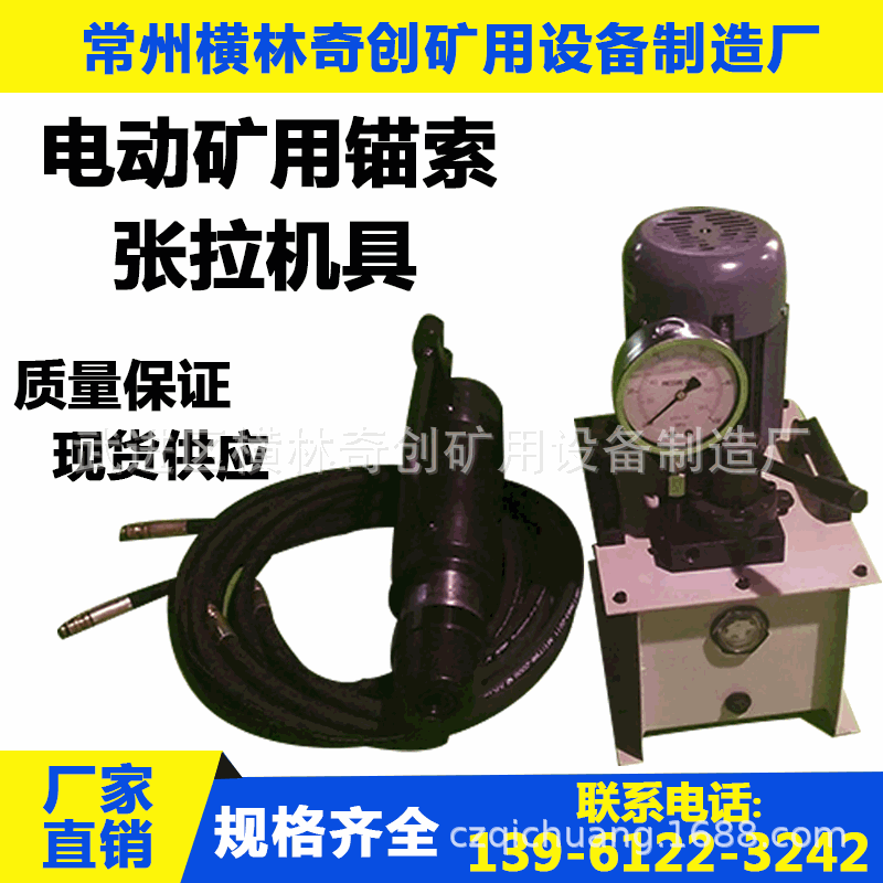 常州横林奇创矿用设备制造厂矿用MD电动锚索张拉机具矿用张拉机具