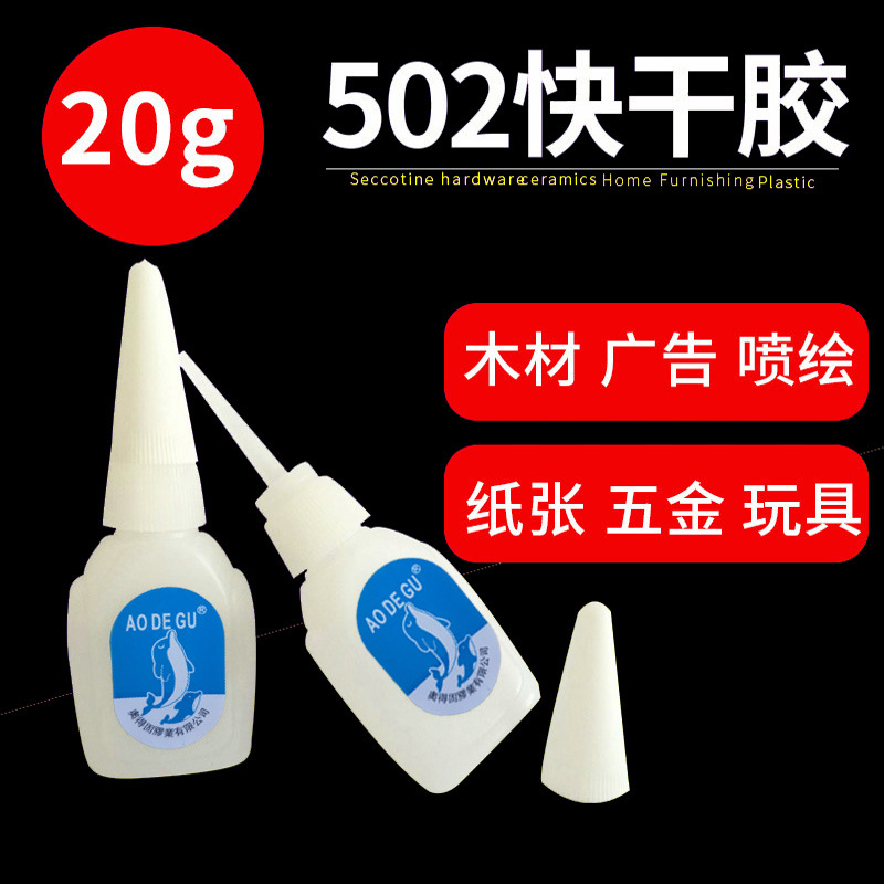 502瞬间强力工业胶水批发  鱼牌101快干瞬干胶 20g木工修补补鞋胶|ru