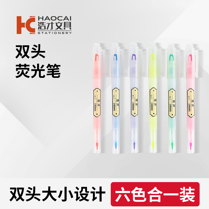 浩才 双头荧光笔 记号笔粗划重点标记笔 糖果色学生用荧光笔套装