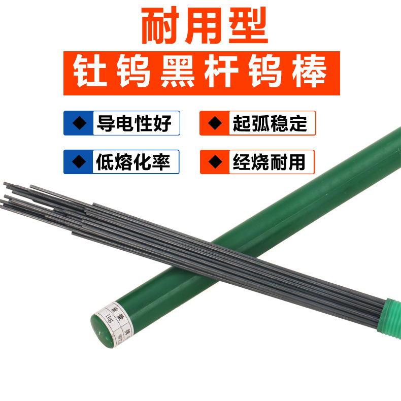 氩弧焊用钍钨黑杆钨棒 1.6/2.0/2.4/3.0×450mm钨杆 钨针钨电极