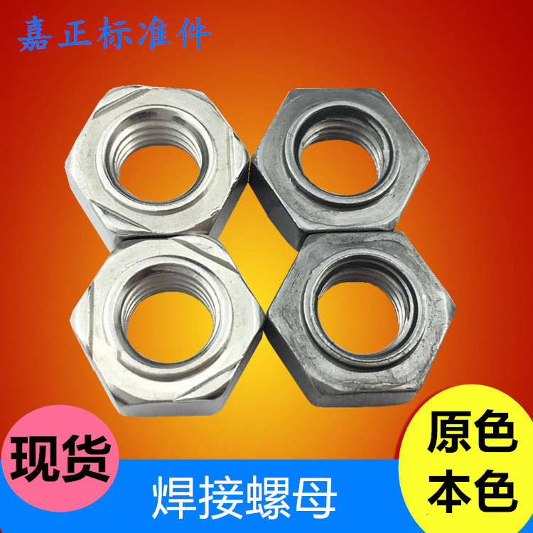 碳钢六角焊接螺母不带点焊接螺帽m8m10m6点焊碰焊螺母本色现货