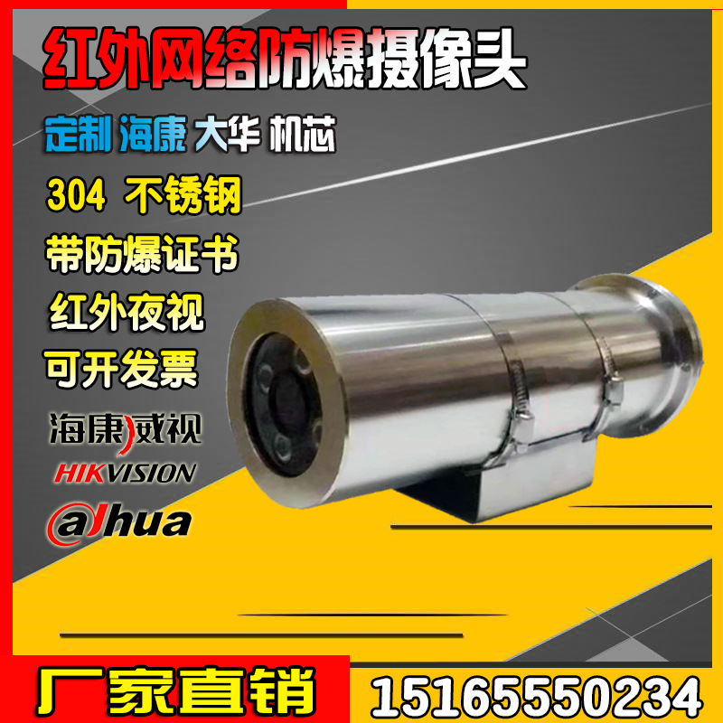 監控攝像機外殼防爆網絡紅外攝像頭304不鏽鋼外殼防爆監控攝像機