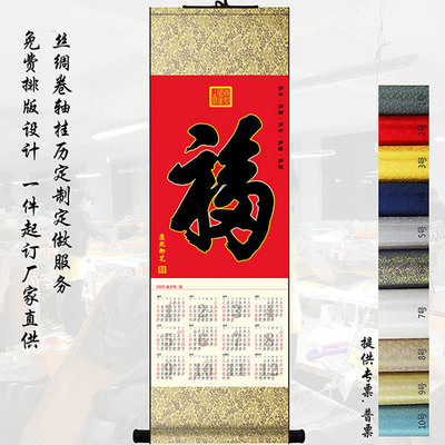 丝绸挂历 丝绸卷轴2020鼠年 企业公司宣传广告挂历 厂家直供包邮