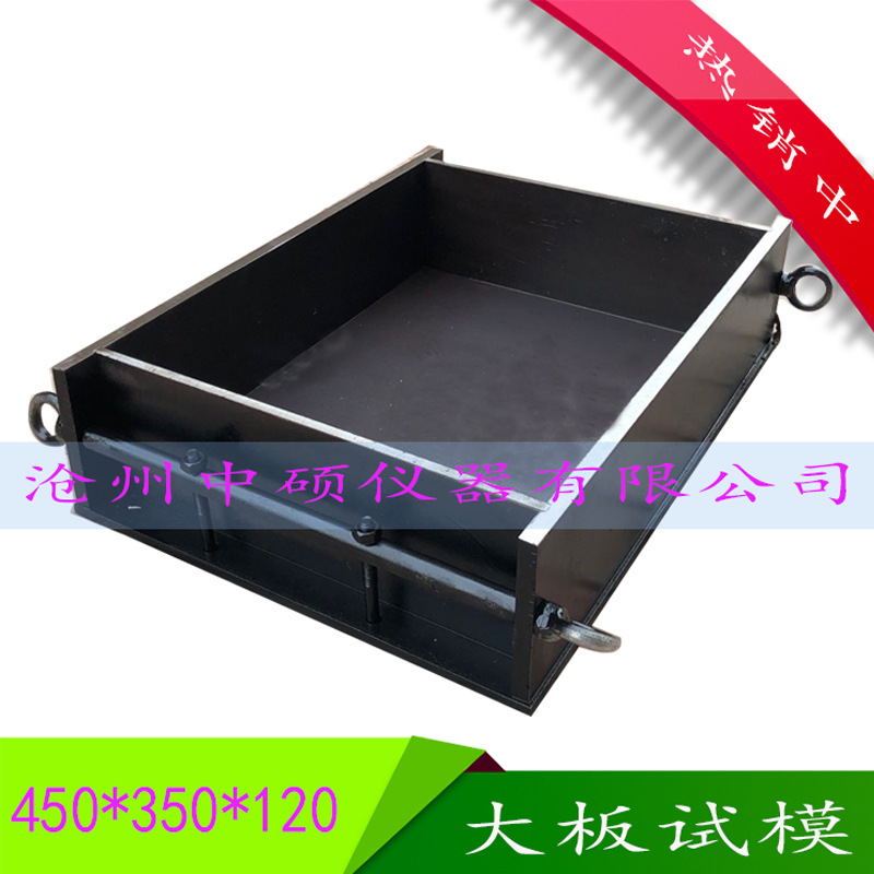 混凝土大板喷射试模 大板试模 450*350*120 喷射混凝土试模