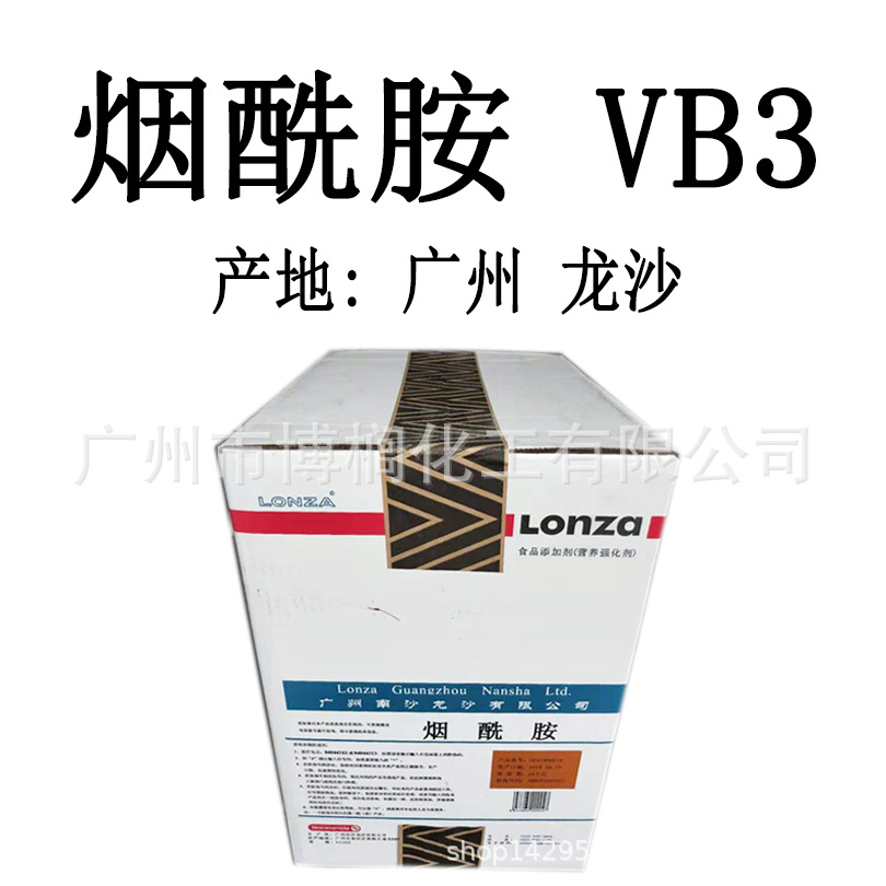 供应 瑞士LONZA 烟酰胺 VB3 Niacinamide 美白无刺激 维生素B3