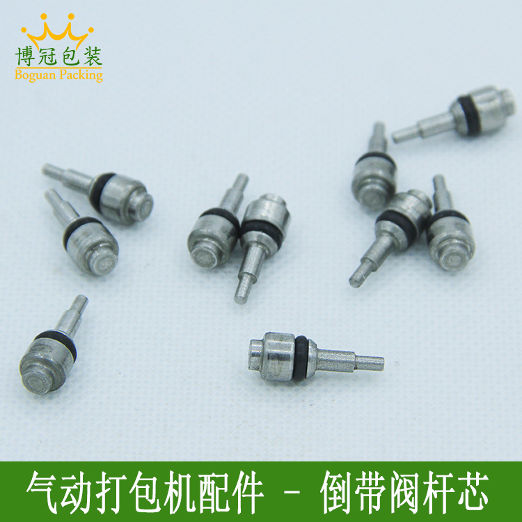 气动打包机原装配件 打包机倒带阀杆 手提式打包机倒带阀芯A19039