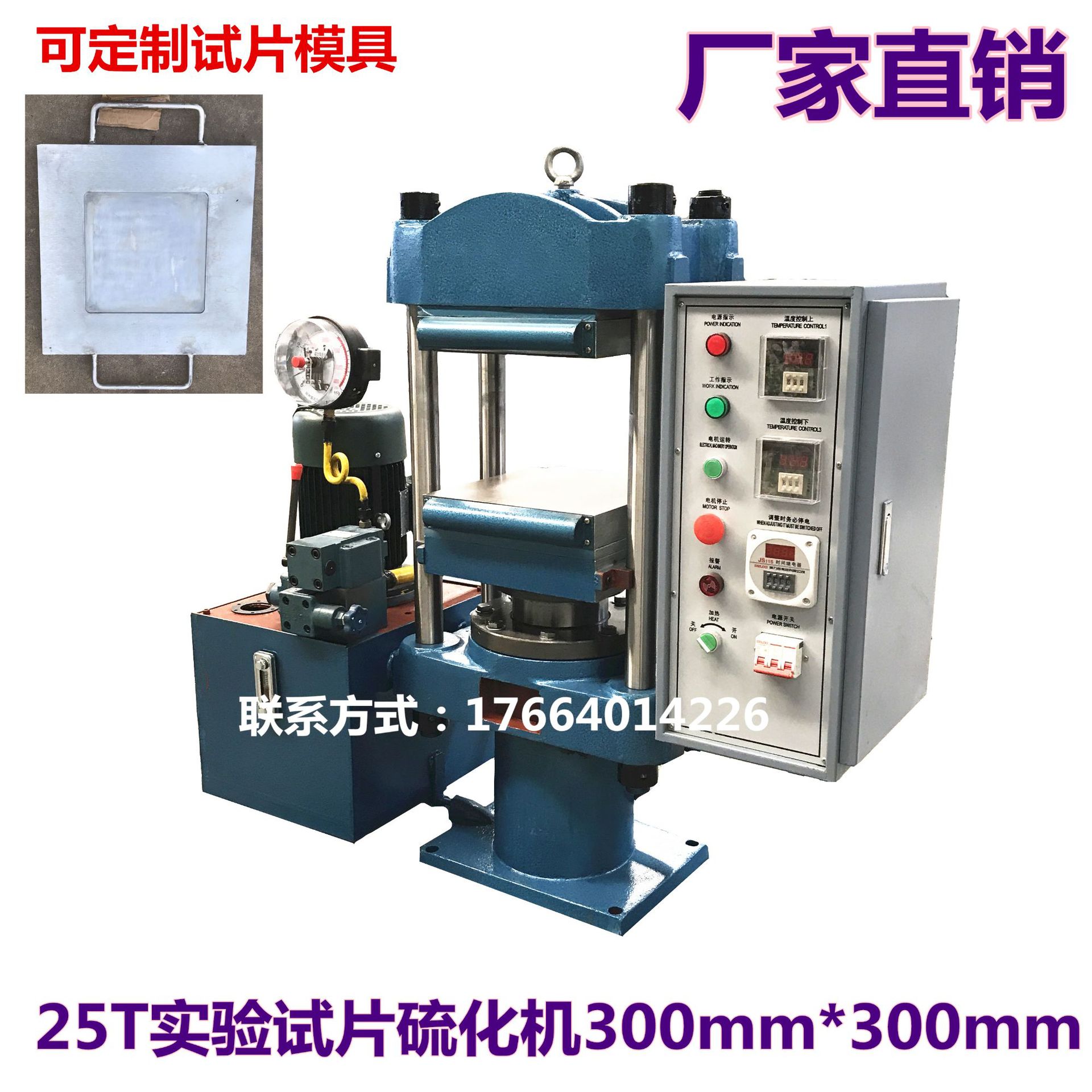 25T平板硫化机厂家专业制造小型热压机自动平板硫化机多型号