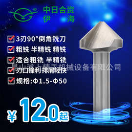 伊海原装白钢全磨倒角刀钻倒角铣刀修边刀90°超硬高速倒角3刃1刃