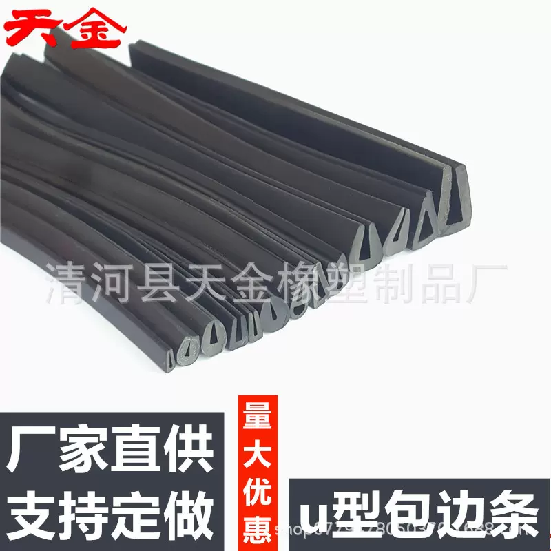 厂家直销现货供应橡胶u型密封条u型包边条硬质u型条pvc橡胶v型条