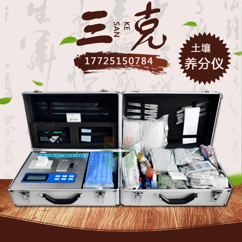 多功能全项目土壤肥料植株烟叶养分检测仪 土壤微量元素检测仪