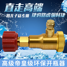 高级R134A环保雪种瓶开瓶器汽车空调维修加氟工具防爆冷媒开启匙