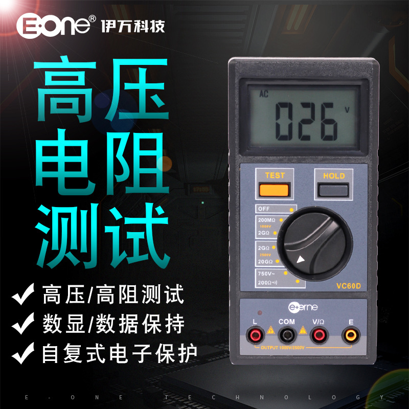 伊万厂家批发vc60d绝缘电阻电子保护测试仪1000v2500v数字兆欧表