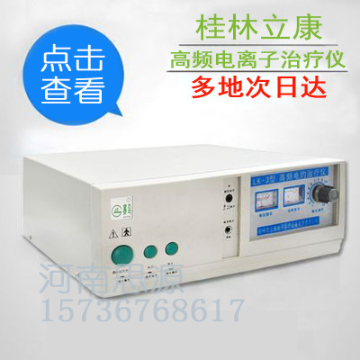 立康LK-3型高频电灼治疗仪包邮|ru