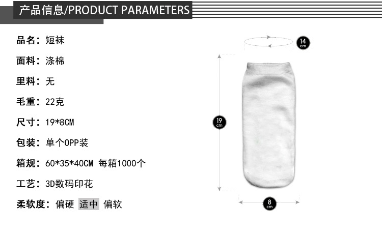 短袜产品信息模板