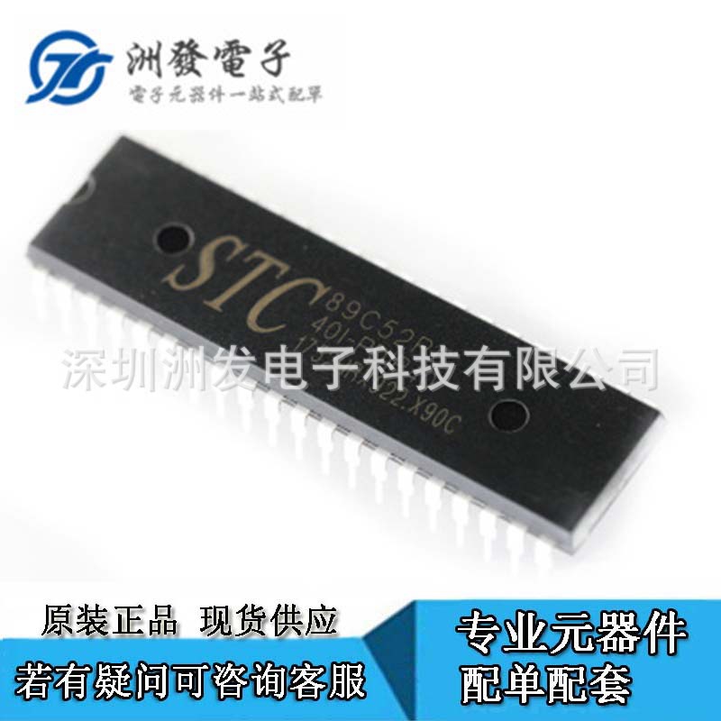 全新现货 单片机  STC89C52RC-40I-PDIP40 原装正品现货