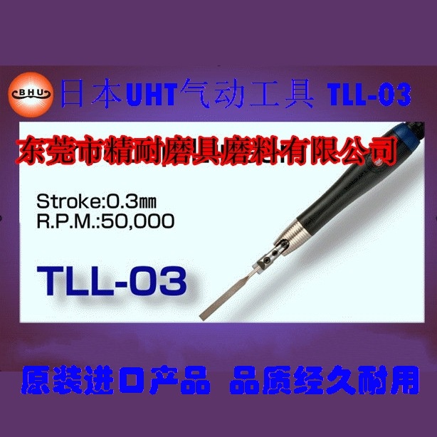 批发TLL-03日本UHT气动超声波