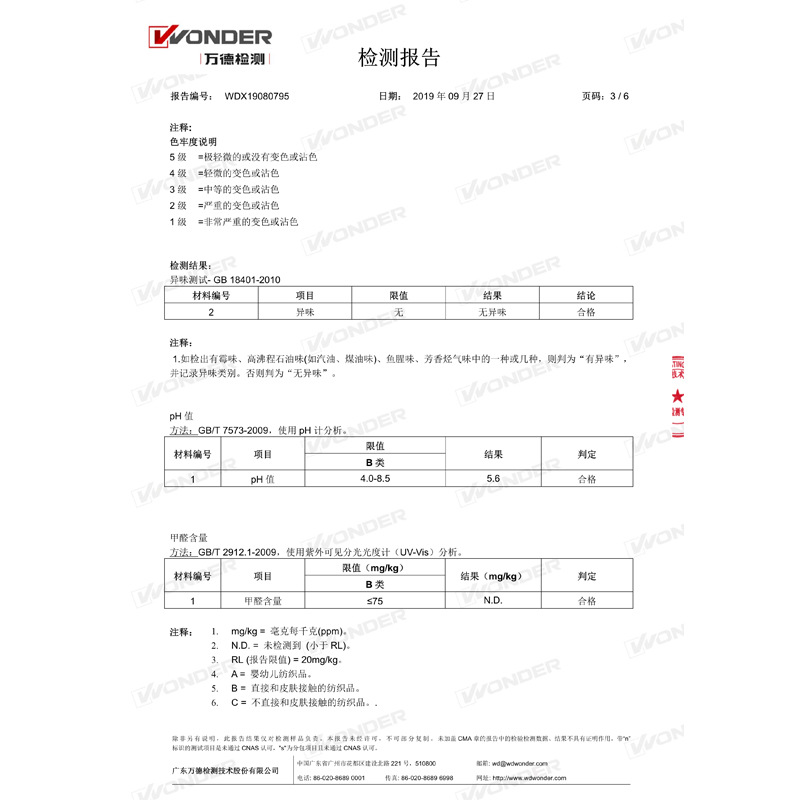 美之为美品牌学生袜检测报告-4